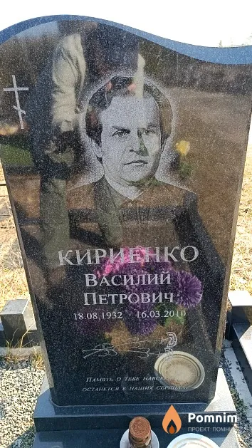 Кириенко Василий Петрович