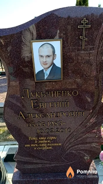 Лукьяненко Евгений Александрович