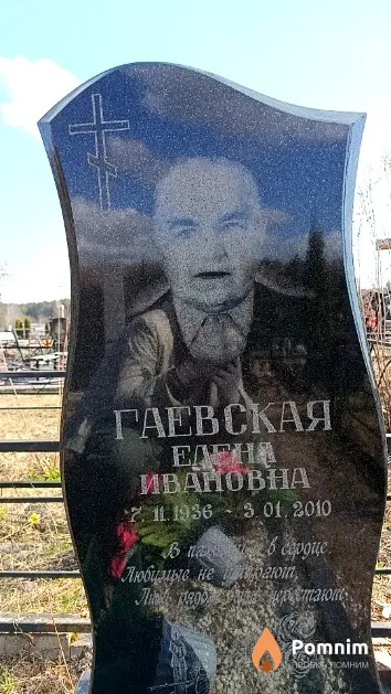 Гаевская Елена Ивановна