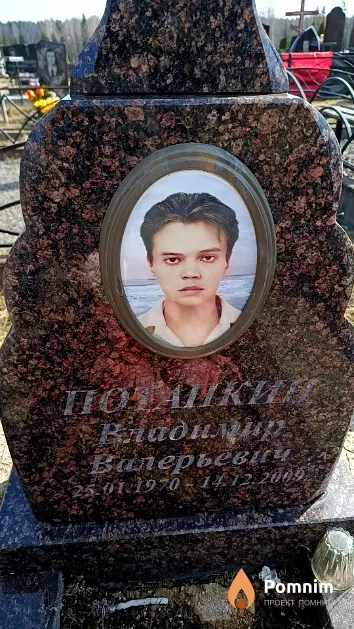 Потапкин Владимир Валерьевич