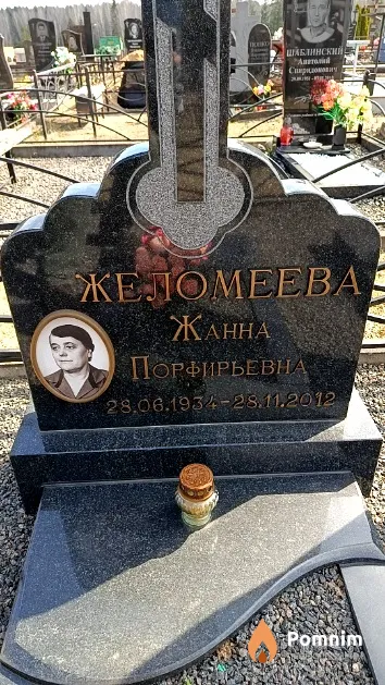 Желомеева Жанна Порфирьевна