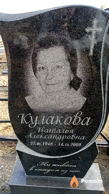 Кулакова Наталья Александровна