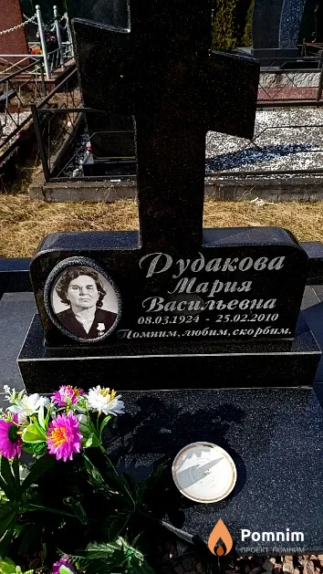 Рудакова Мария Васильевна