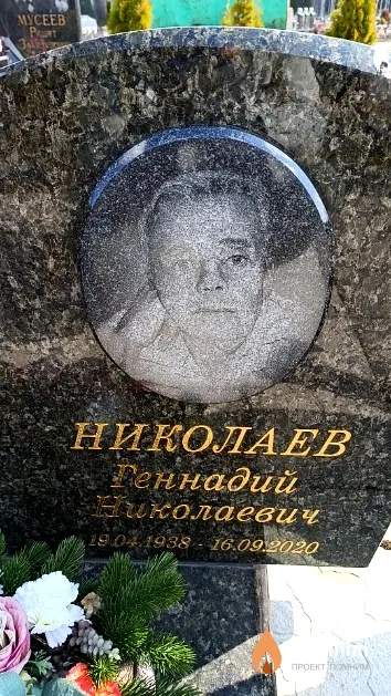 Николаев Геннадий Николаевич