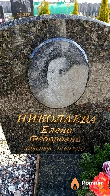Николаева Елена Фёдоровна