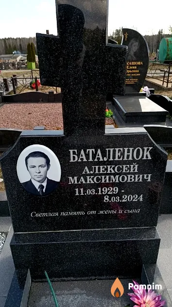 Баталенок Алексей Максимович