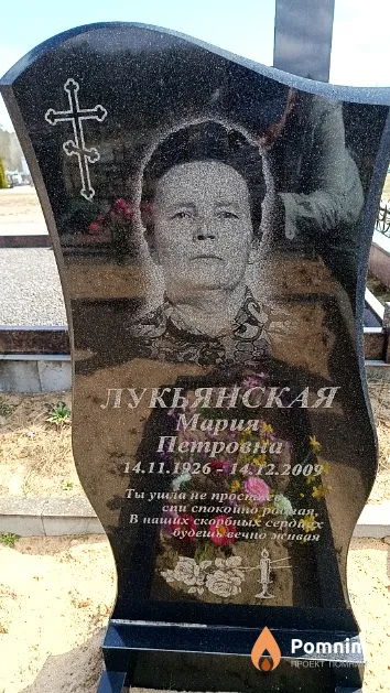 Лукьянская Мария Петровна