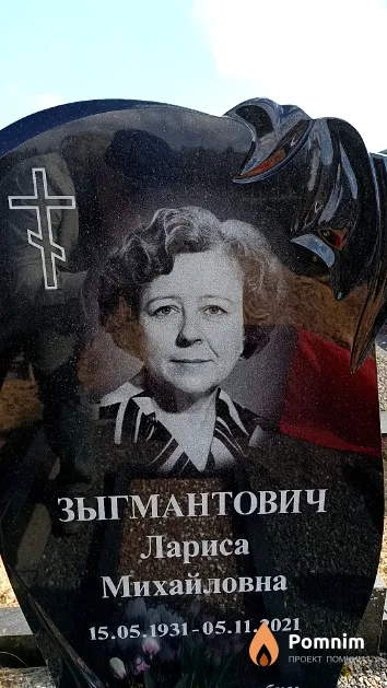 Зыгмантович Лариса Михайловна