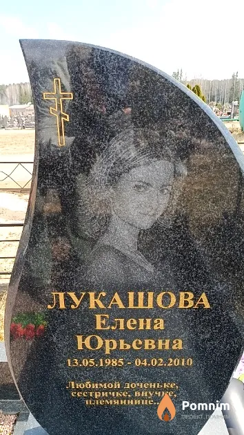 Лукашова Елена Юрьевна