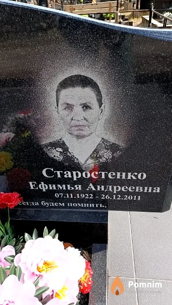 Старостенко Ефимья Андреевна