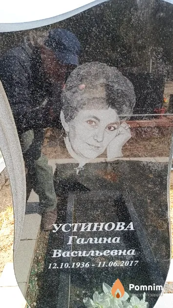 Устинова Галина Васильевна