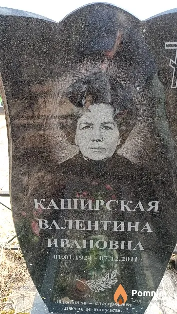 Каширская Валентина Ивановна