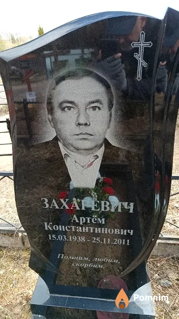 Захаревич Артём Константинович