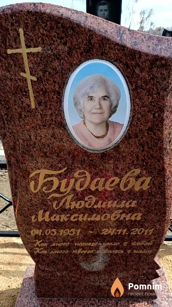 Будаева Людмила Максимовна