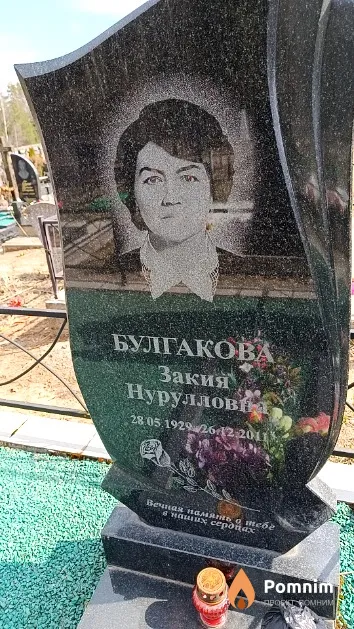 Булгакова Закия Нурулловна