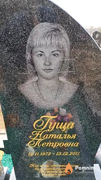 Гуща Наталья Петровна