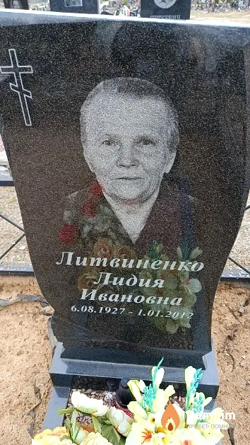 Литвиненко Лидия Ивановна