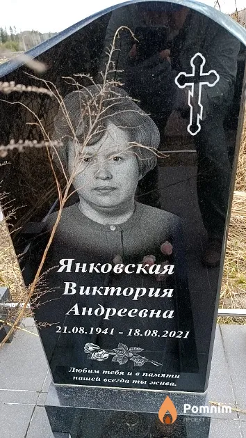 Янковская Виктория Андреевна