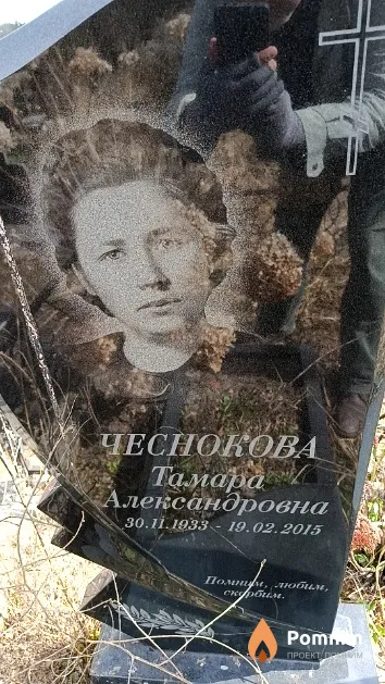 Чеснокова Тамара Александровна
