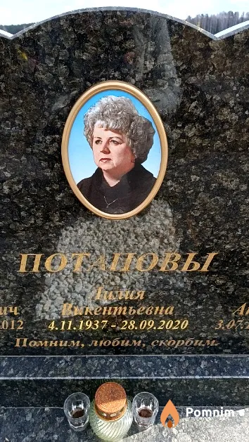 Потапова Лилия Викентьевна