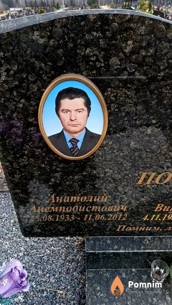 Потапов Анатолий Анемподистович