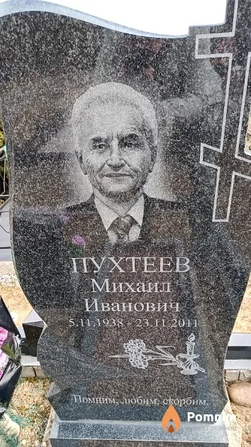 Пухтеев Михаил Иванович