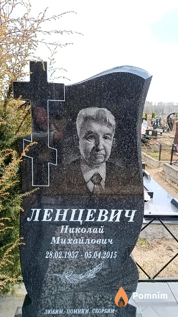 Ленцевич Николай Михайлович