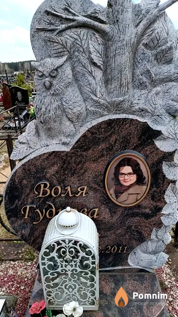 Гудкова Воля