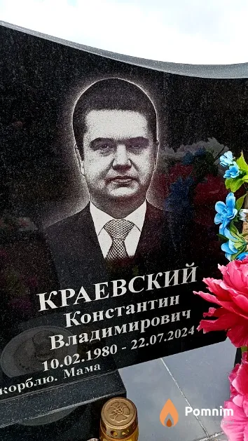 Краевский Константин Владимирович