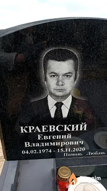 Краевский Евгений Владимирович