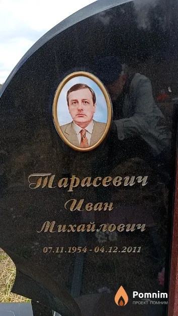 Тарасевич Иван Михайлович