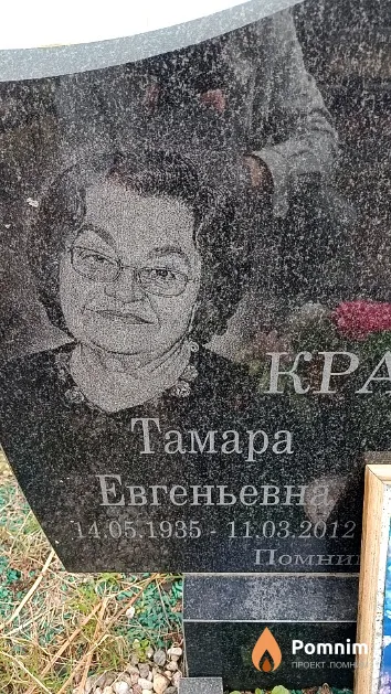 Красовская Тамара Евгеньевна