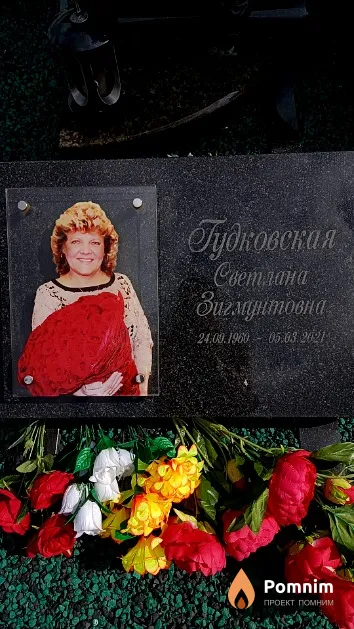Гудковская Светлана Зигмунтовна