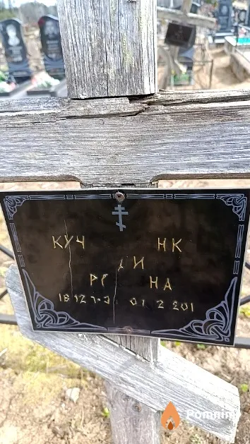 Кучерявенко Лидия Сергеевна