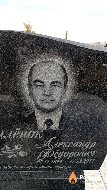 Курилёнок Александр Фёдорович