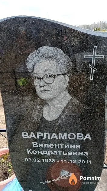 Варламова Валентина Кондратьевна