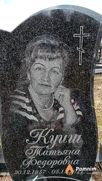 Куиш Татьяна Федоровна