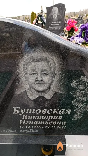 Бутовская Виктория Игнатьевна