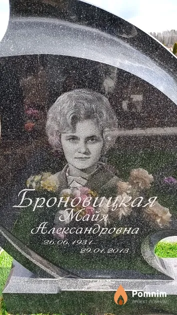 Броновицкая Майя Александровна