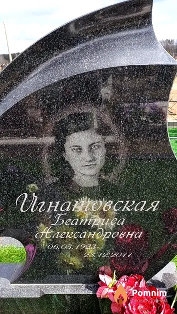 Игнатовская Беатриса Александровна