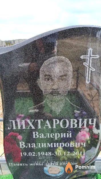 Лихтарович Валерий Владимирович
