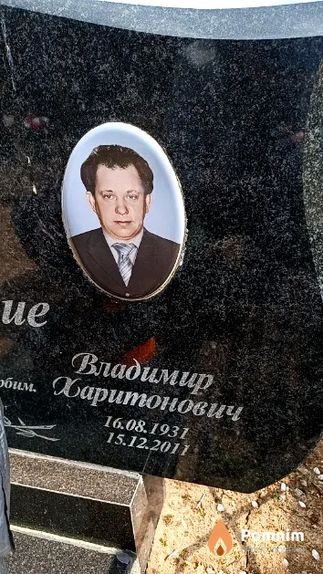 Самарский Владимир Харитонович