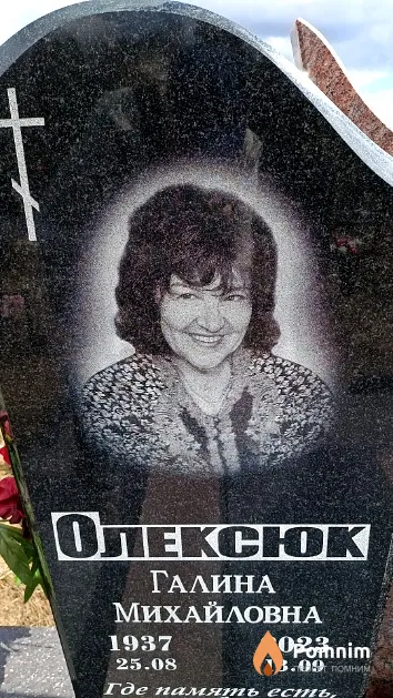 Олексюк Галина Михайловна