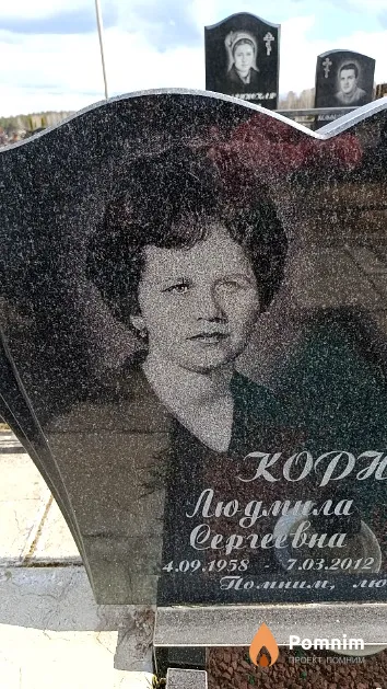 Корнейчук Людмила Сергеевна