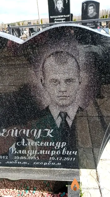 Корнейчук Александр Владимирович