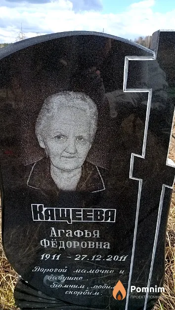 Кащеева Агафья Фёдоровна