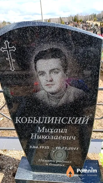 Кобылинский Михаил Николаевич