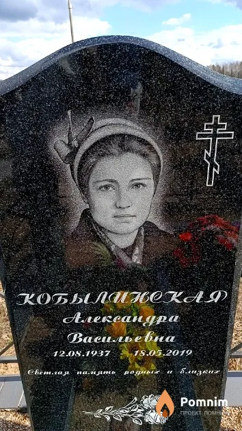 Кобылинская Александра Васильевна