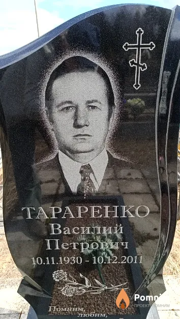 Тараренко Василий Петрович