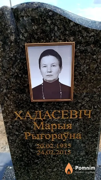 Хадасевіч Марыя Рыгораўна